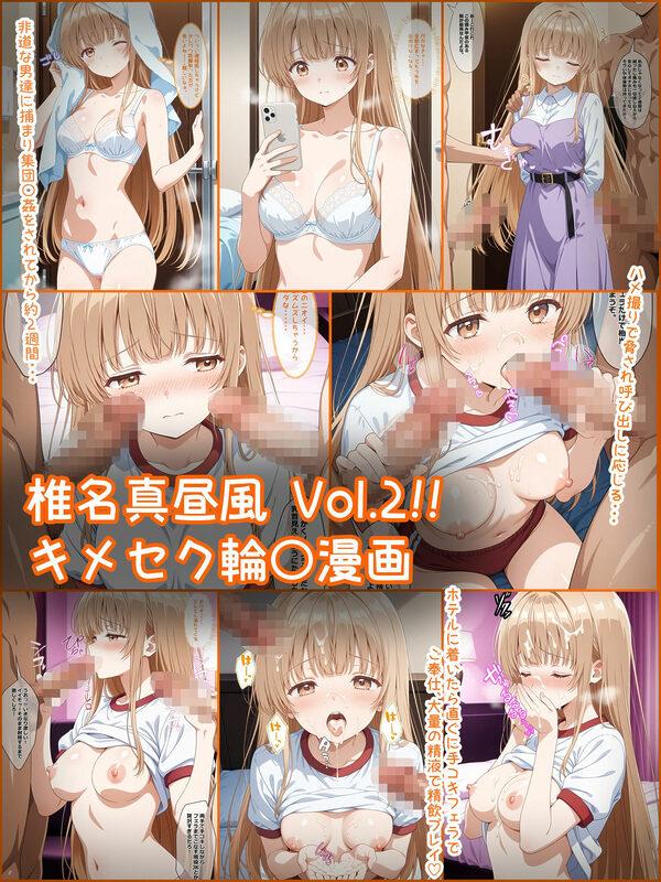 天使様がち〇ぽに堕ちた日 123P!! 椎名真昼風漫画 画像2