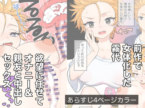 女のオレってかわいいだろうが!?変態保健医とコスプレエッチで親友と二股!?編 画像1