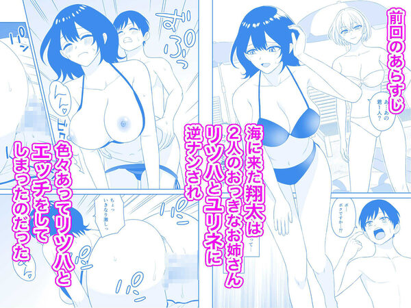 おっきな水着お姉さんに逆ナンされて搾り取られた  後編 画像1
