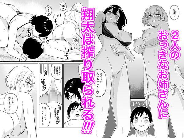 おっきな水着お姉さんに逆ナンされて搾り取られた  後編 画像4