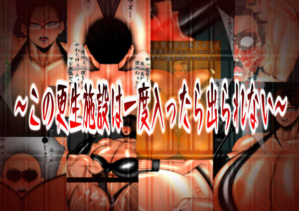 逆襲法 画像9