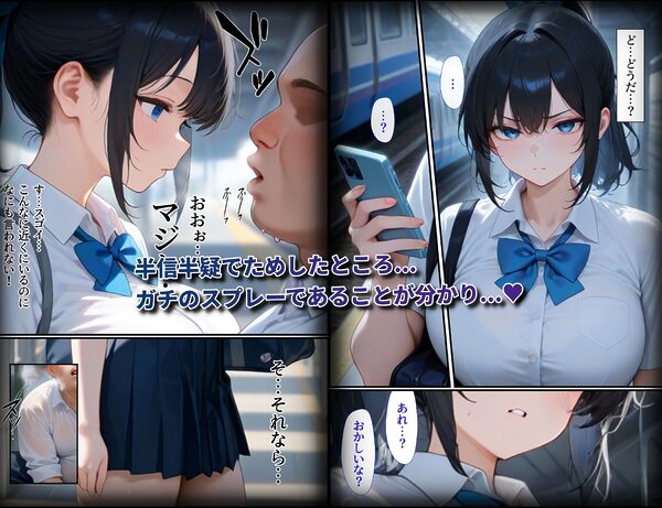 恥辱列車【認識阻害】 画像3