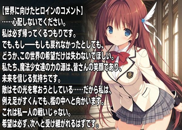 AI変身ヒロイン 公開〇刑  〜魔法少女リリィルージュ散華〜 画像3