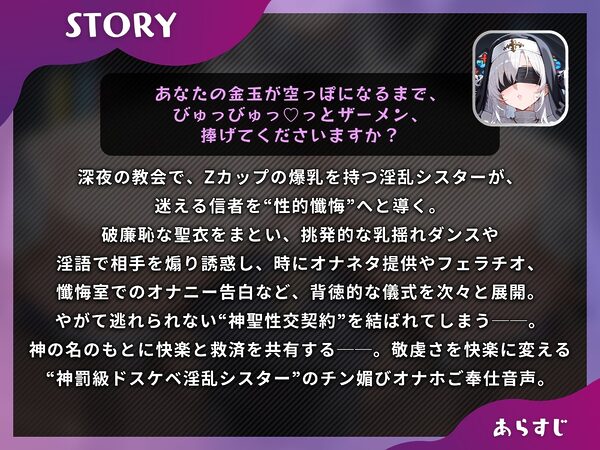 Zカップ爆乳シスターはおちんぽ様を崇拝したい(はーと)〜チン媚び淫語責めとドスケベ搾精オナホ儀式〜【S向け/KU100】 画像1