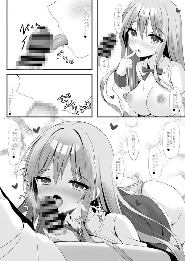 ちょっぴりHな妹でいず（制服えっち編） 画像3