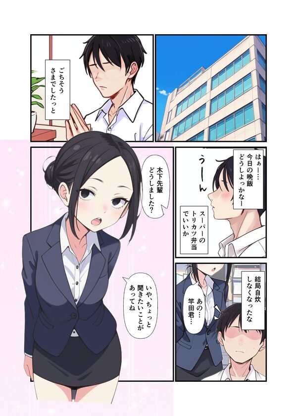 彼氏がいると思ってた先輩が失恋して引っ越してきた件について 画像1