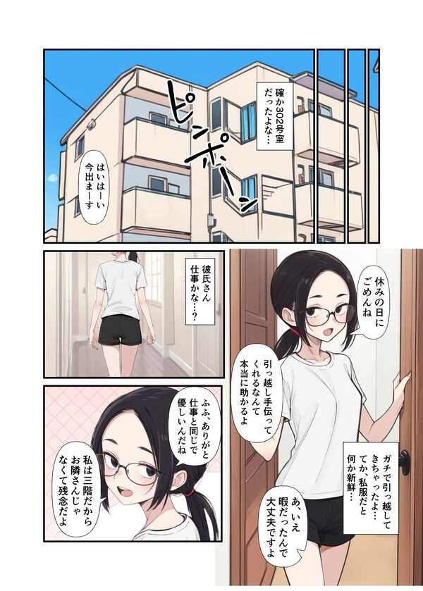 彼氏がいると思ってた先輩が失恋して引っ越してきた件について 画像2