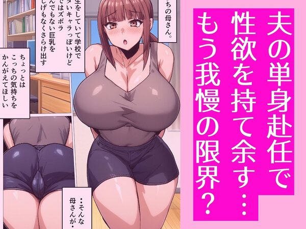 一度でいいから母さんに挿れてみない? 画像2