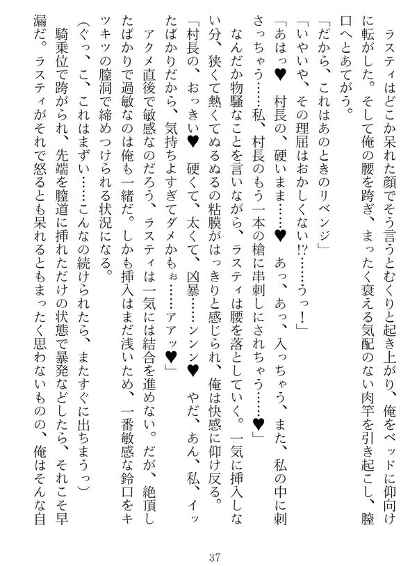 異世界のんびり子作り農家2 画像1