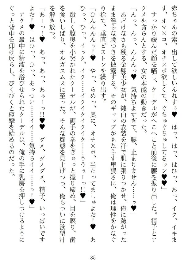異世界のんびり子作り農家2 画像6