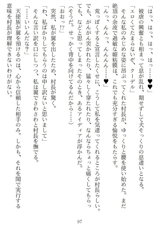 異世界のんびり子作り農家2 画像7