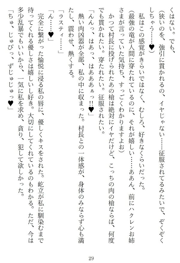 異世界のんびり子作り農家2 画像8