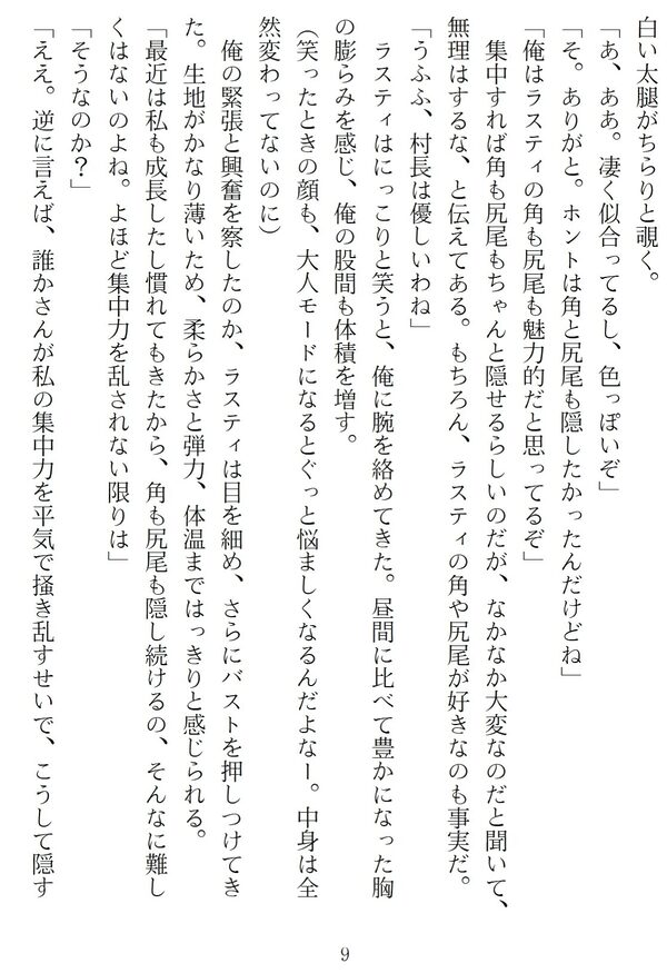 異世界のんびり子作り農家2 画像9