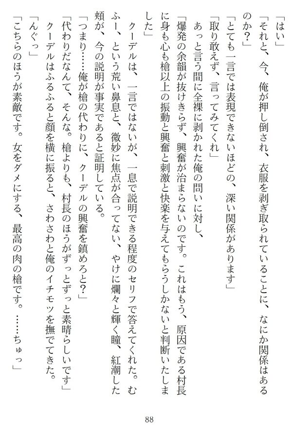 異世界のんびり子作り農家2 画像10