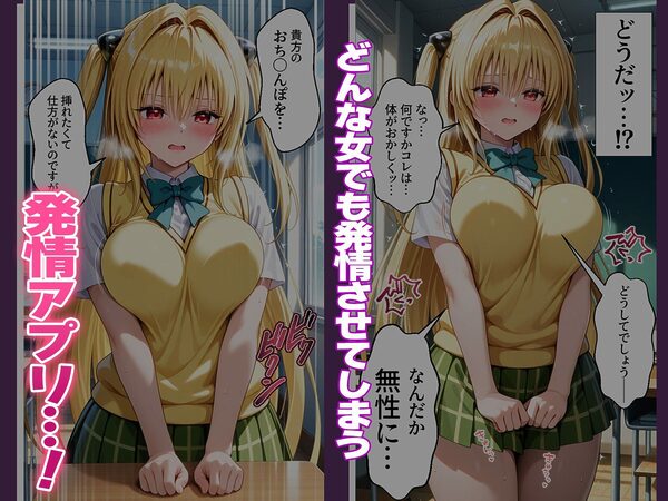 〜チートすぎる発情アプリ〜効果絶大絶頂教室 金色の〇ミ編 Vol.2 画像2