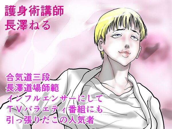 女刑事友梨奈 M調教に泣く3 画像2