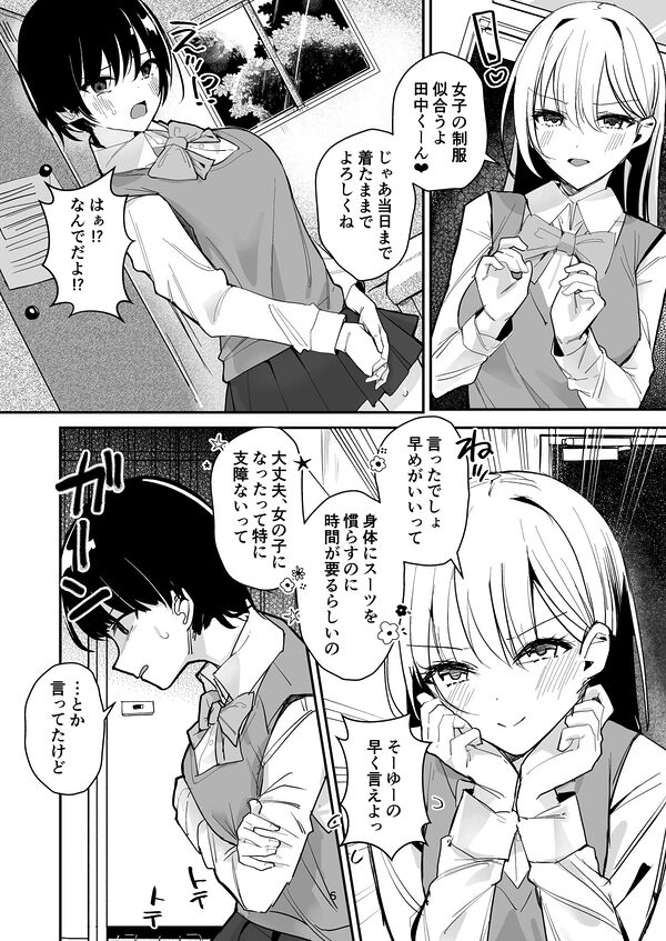 女子の皮 脱いだのに、なんで!? 画像9