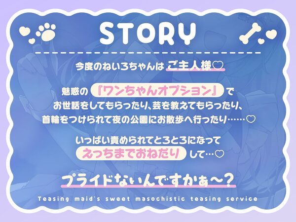 からかいメイドの甘マゾわからせご奉仕 〜マゾな先輩は後輩にワンちゃん扱いされて恥ずかしくないんですかぁ？〜 画像1