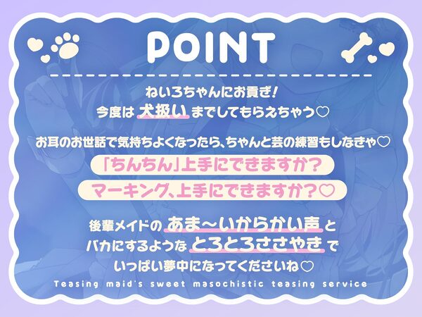 からかいメイドの甘マゾわからせご奉仕 〜マゾな先輩は後輩にワンちゃん扱いされて恥ずかしくないんですかぁ？〜 画像2