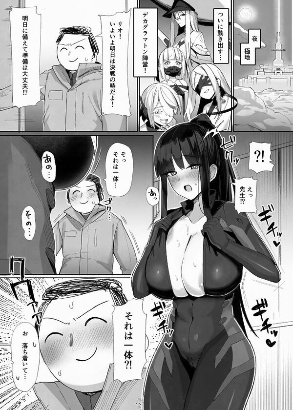 決戦前夜会長と 画像1