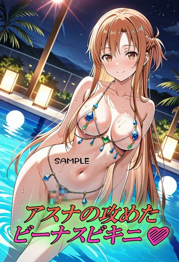 結城明日奈の本気！エロビーナス水着で誘惑っ 画像1