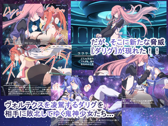 Project Meerverce Series3 アンチ少女鬼神ダリグクライシス 変身ヒロイン凌●闇堕ち計画!! 画像2