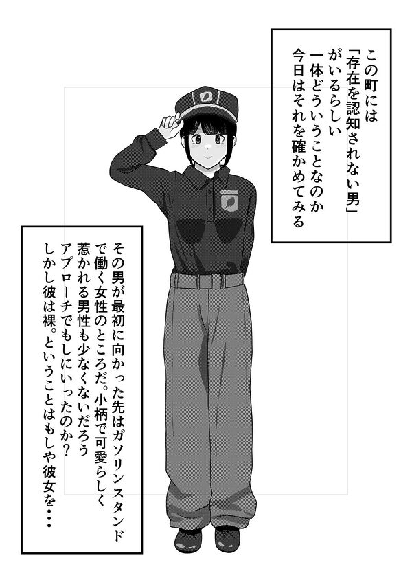 〜定点観測〜レ●プに気づかない女たち 画像1