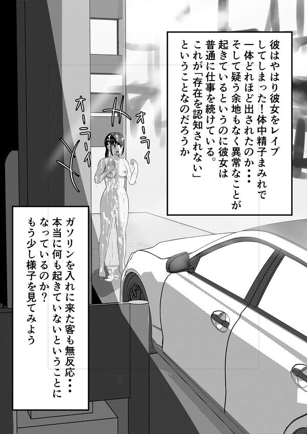 〜定点観測〜レ●プに気づかない女たち 画像4