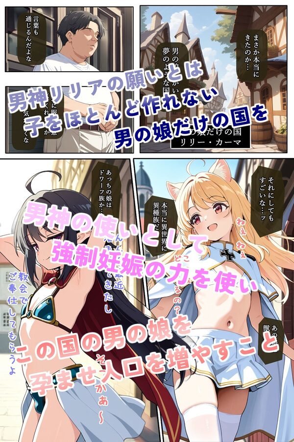 異世界召喚!男の娘を孕ませる強●妊娠種付おじさん 画像2