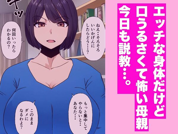 いつも怖い母さんはエッチのときだけめちゃ可愛い 画像2