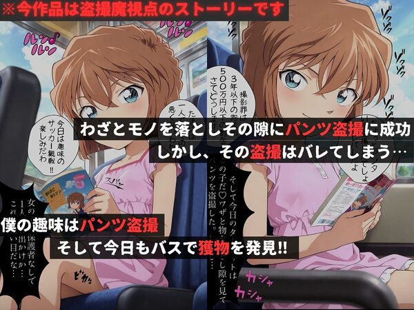 痴●バス〜パンツ盗撮を注意しただけなのに〜灰●哀編 画像1