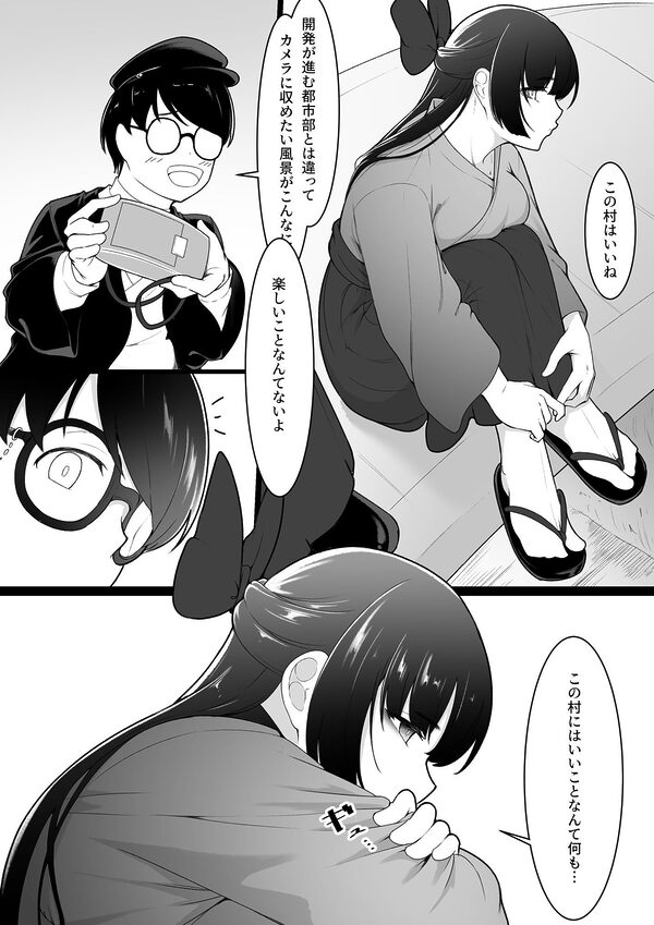 彼女と付き合えると思っていた僕は村に入れてもらえない 画像6
