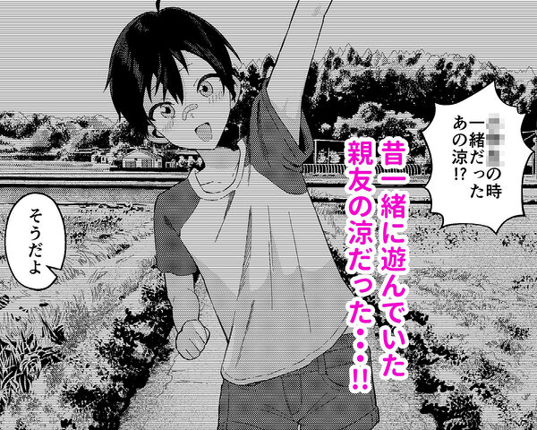 帰郷したら男友達と思ってたヤツが 実は女だった話 画像2