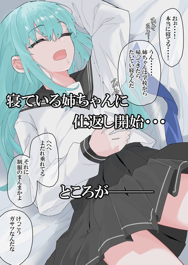 調子乗ってる姉ちゃんにエロいことして懲らしめてやる 画像3