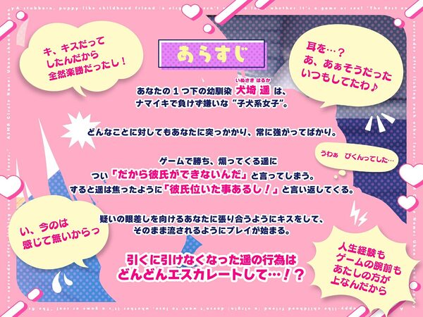 強がり子犬系幼馴染(処女)はゲームもえっちも負けたくない!「舐めあって先に降参した方が負けっ」 画像3