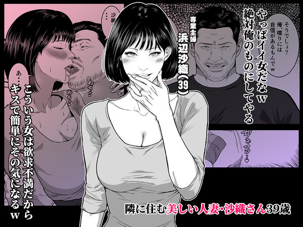 僕の妻が寝取られた日 〜隣人の責めに堕ちていく39歳垂れ乳主婦〜 画像2
