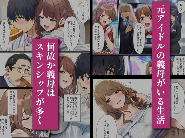義母は元アイドル 〜天城絵里花は俺だけの女〜 画像2