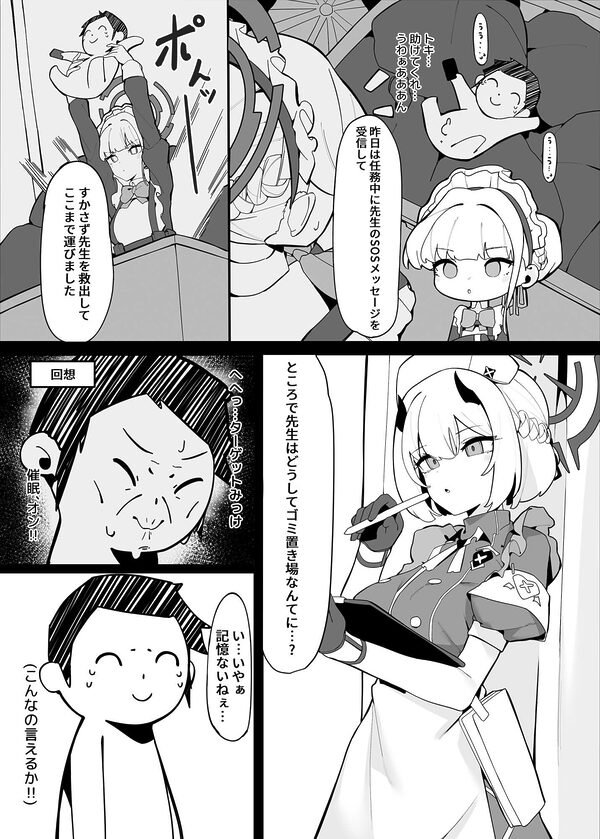 トキとセナの性慾処理(下篇) 画像5