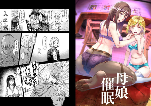 母娘催●〜巨乳の人妻がスマホで相談、家に帰らない不倫疑惑夫と不良になったJK、巨大な相談員のおじさんに巨根で親子共々相談を受けて絶頂!家族が一緒になれて幸せ 画像1