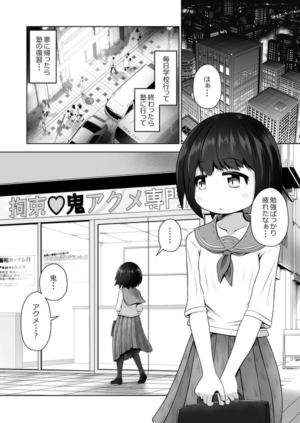 勉強に疲れた優等生が拘束鬼アクメ専門店で連続絶頂させられるお話 画像1