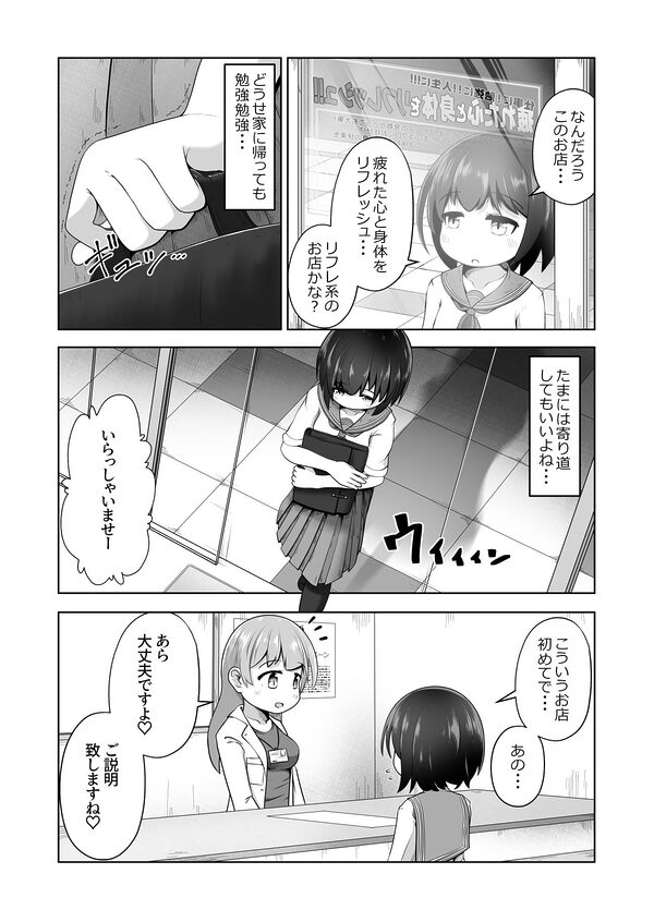 勉強に疲れた優等生が拘束鬼アクメ専門店で連続絶頂させられるお話 画像2
