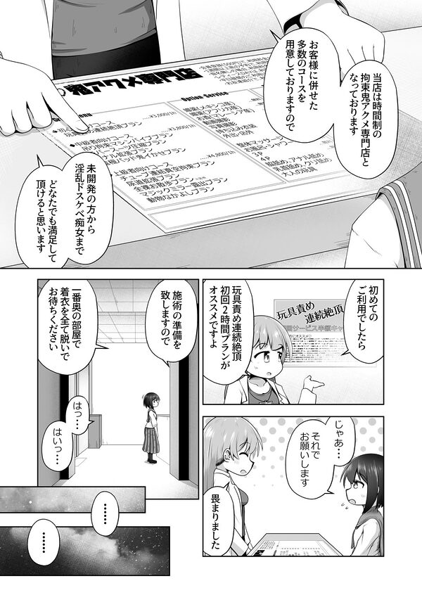 勉強に疲れた優等生が拘束鬼アクメ専門店で連続絶頂させられるお話 画像3