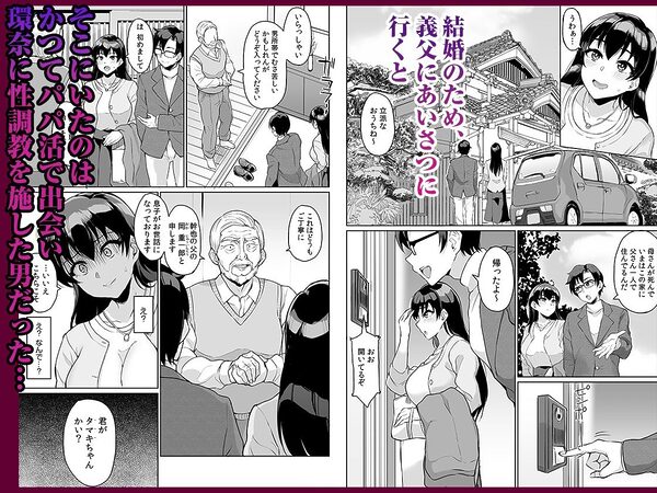 元パパ活相手とのヒミツのSEX〜義父からの貞淑試験〜 1 画像2