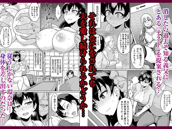 元パパ活相手とのヒミツのSEX〜義父からの貞淑試験〜 1 画像3