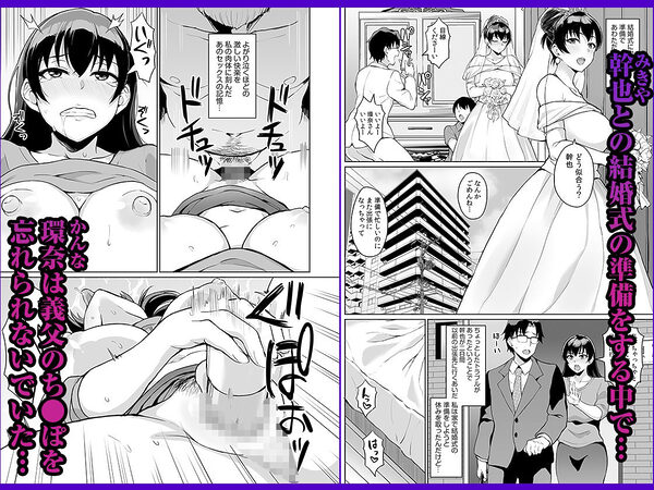 元パパ活相手とのヒミツのSEX〜義父からの貞淑試験〜 2 画像1