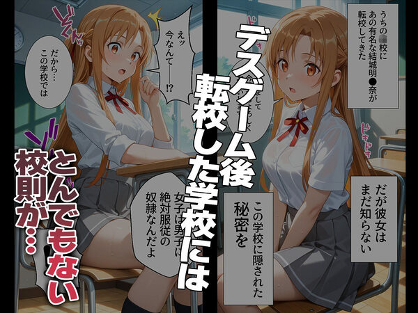 強●性処理学校 私たちこのクラスのオナホです 明●奈&●葉編 画像1