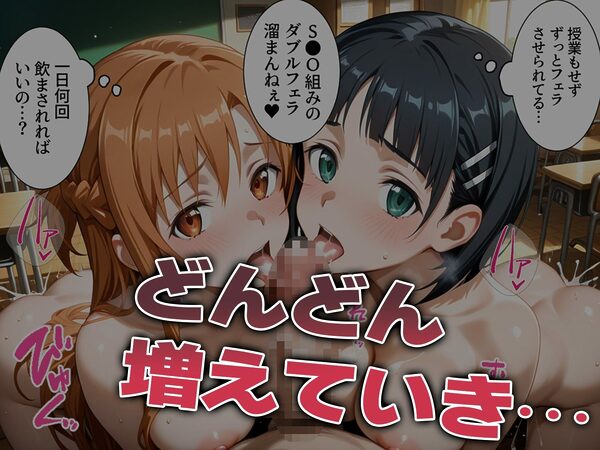 強●性処理学校 私たちこのクラスのオナホです 明●奈&●葉編 画像5