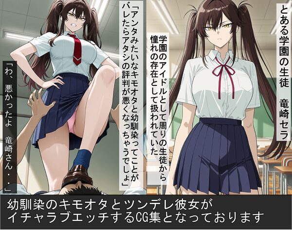 幼馴染のキモオタとイチャラブHするツンデレ彼女 画像1