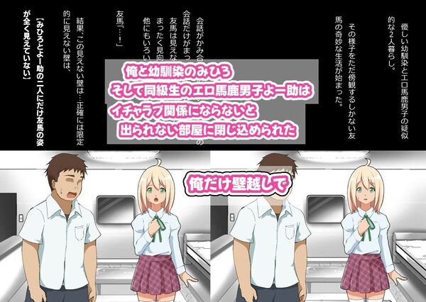 エロ馬鹿男子と閉じ込められた幼馴染をひたすら傍観していた俺 画像1