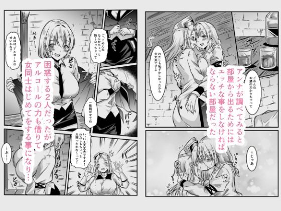 エッチしないと出られない部屋に女2人で閉じ込められて 画像3